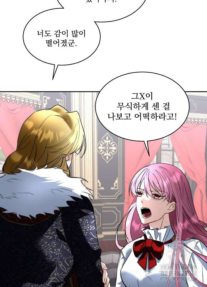 남주를 임시보호 중입니다 72화 43