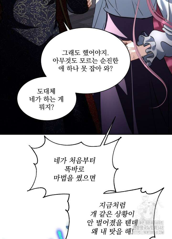 남주를 임시보호 중입니다 72화 44