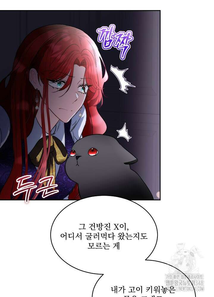 남주를 임시보호 중입니다 72화 46