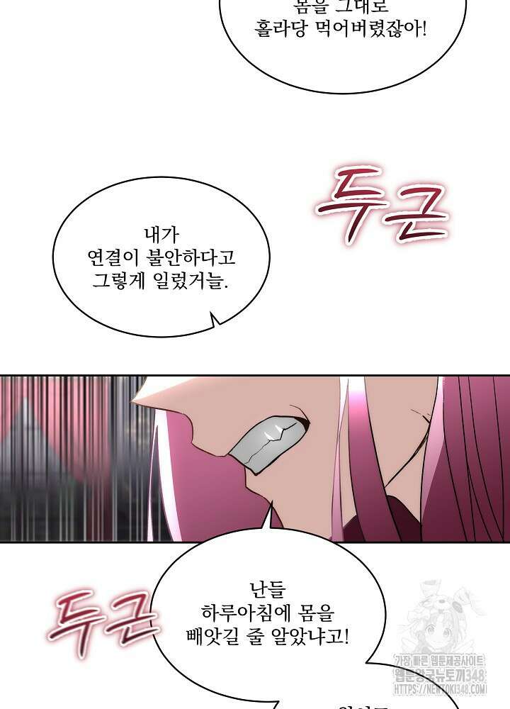 남주를 임시보호 중입니다 72화 47
