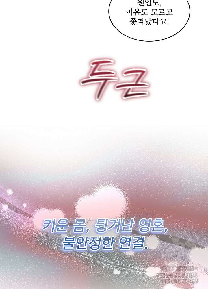 남주를 임시보호 중입니다 72화 48