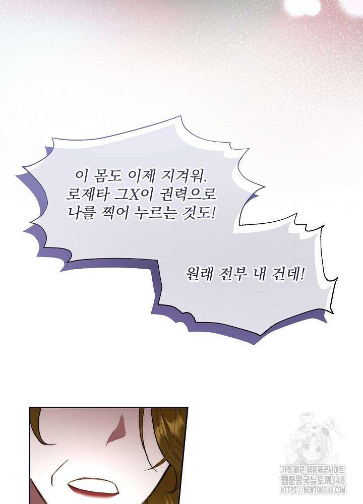 남주를 임시보호 중입니다 72화 49