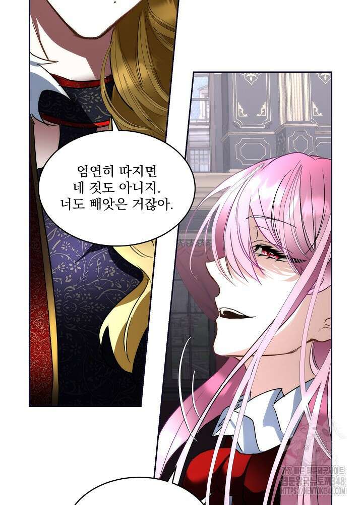 남주를 임시보호 중입니다 72화 50