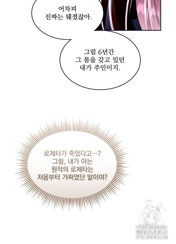 남주를 임시보호 중입니다 72화 51