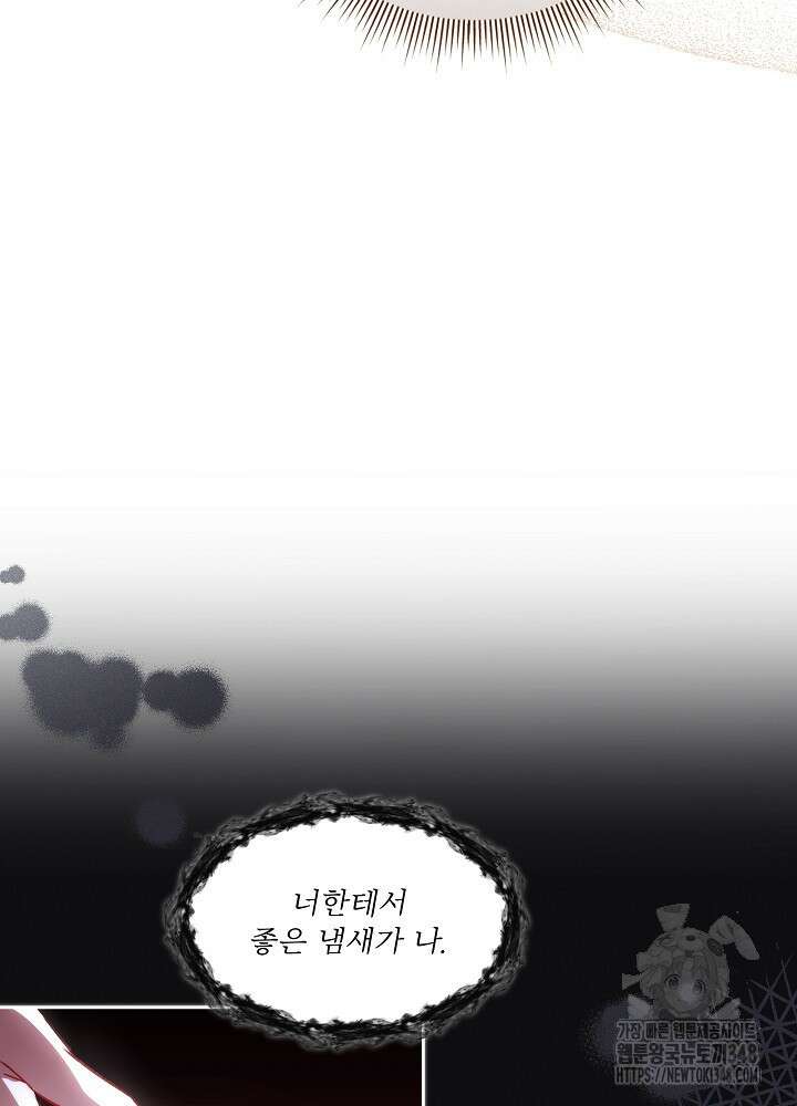 남주를 임시보호 중입니다 72화 53