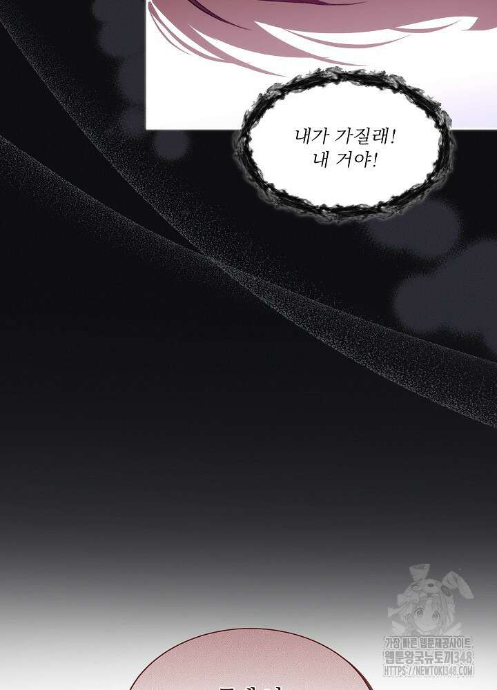 남주를 임시보호 중입니다 72화 55