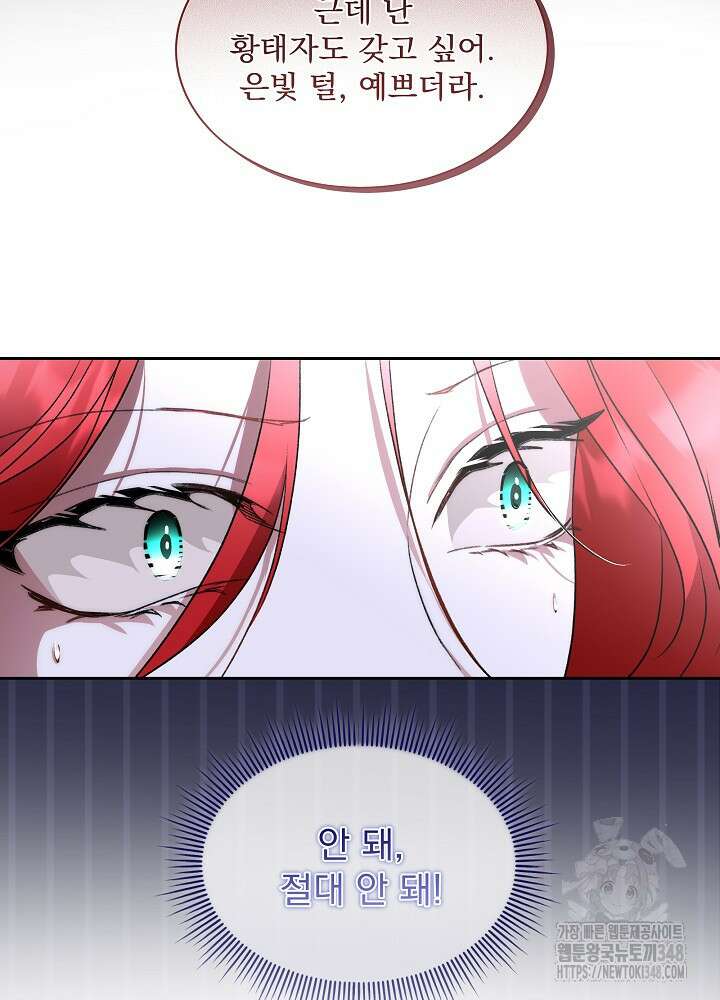 남주를 임시보호 중입니다 72화 56
