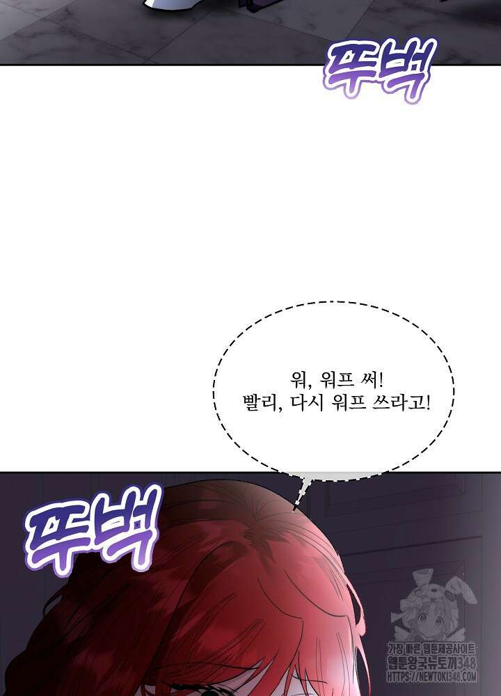 남주를 임시보호 중입니다 72화 61
