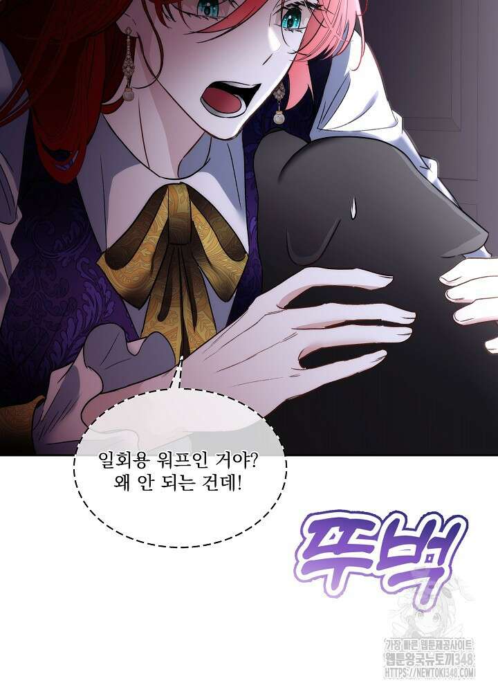 남주를 임시보호 중입니다 72화 62