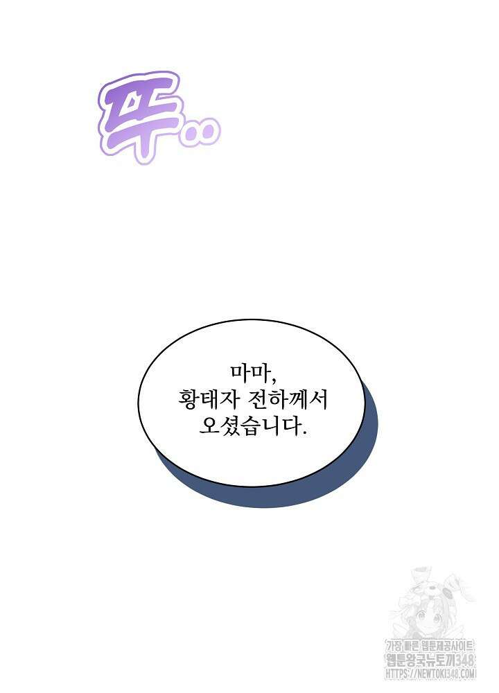 남주를 임시보호 중입니다 72화 63