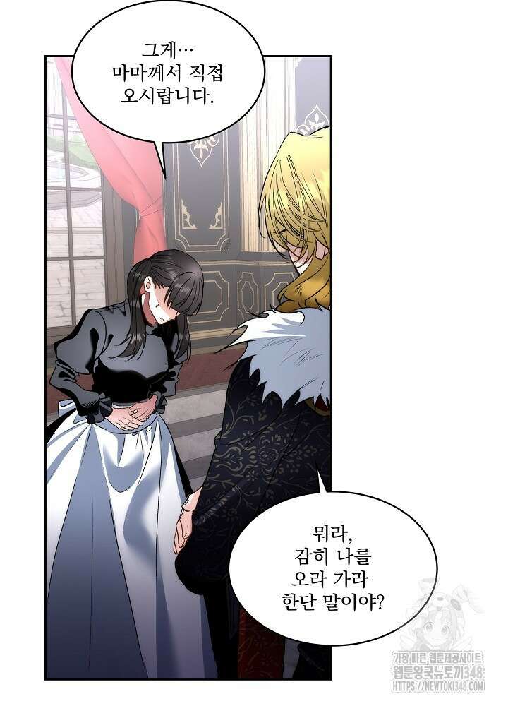 남주를 임시보호 중입니다 72화 65