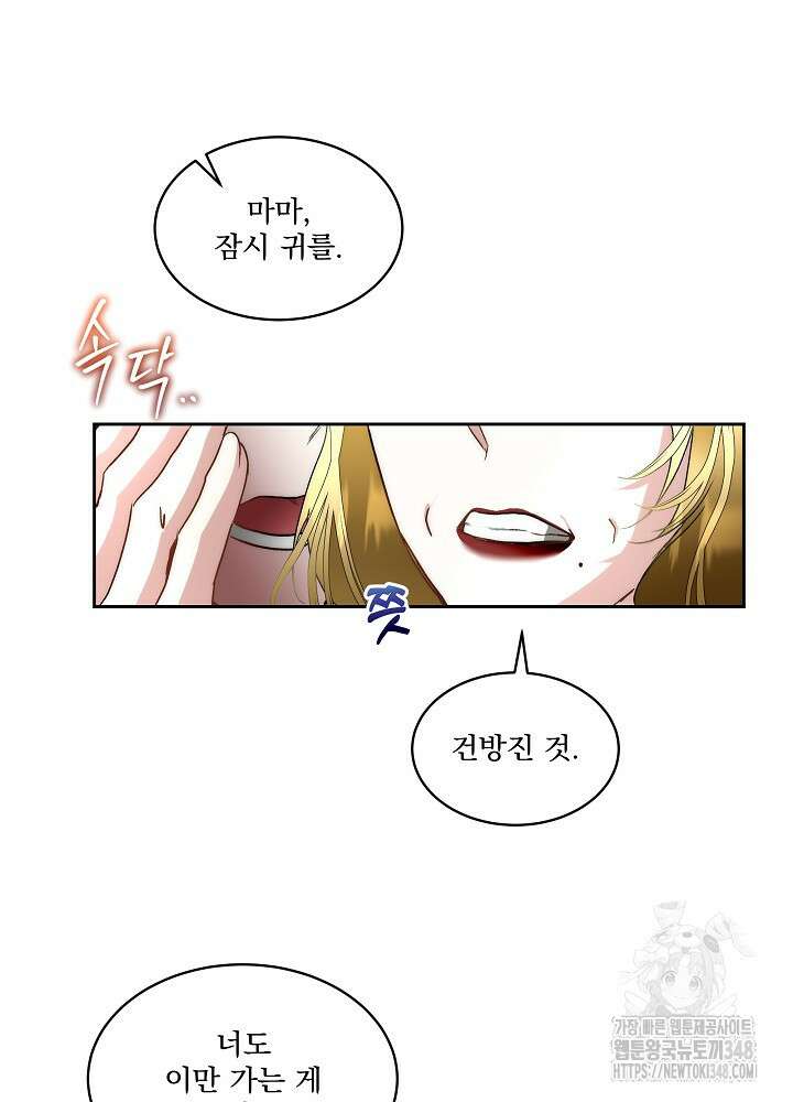 남주를 임시보호 중입니다 72화 66
