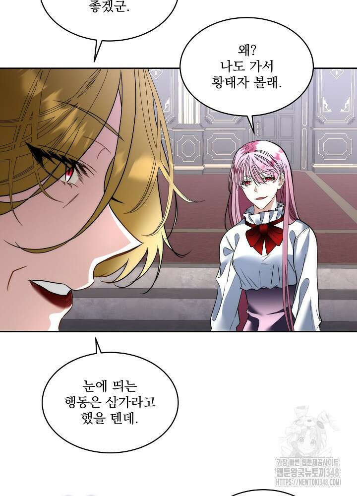 남주를 임시보호 중입니다 72화 67