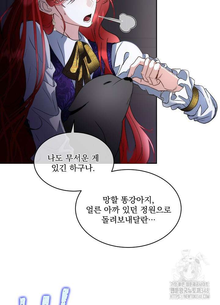 남주를 임시보호 중입니다 72화 69