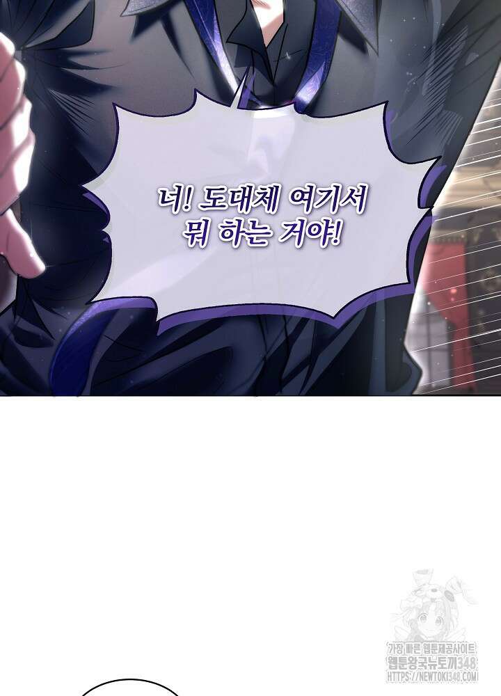 남주를 임시보호 중입니다 72화 71