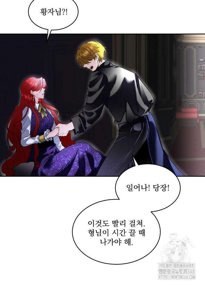 남주를 임시보호 중입니다 72화 72