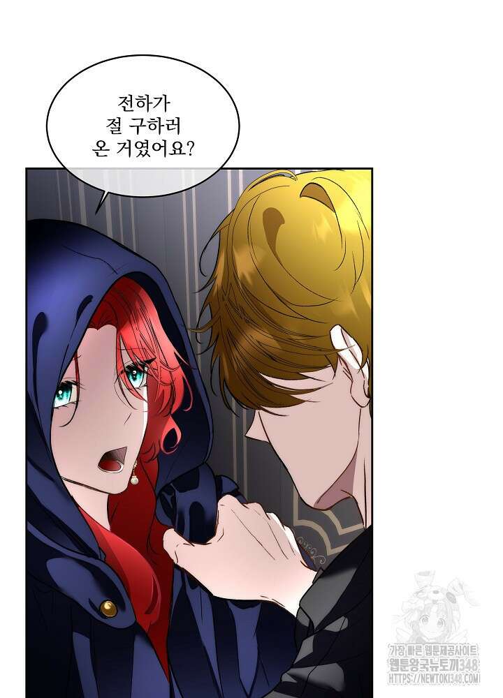 남주를 임시보호 중입니다 72화 73