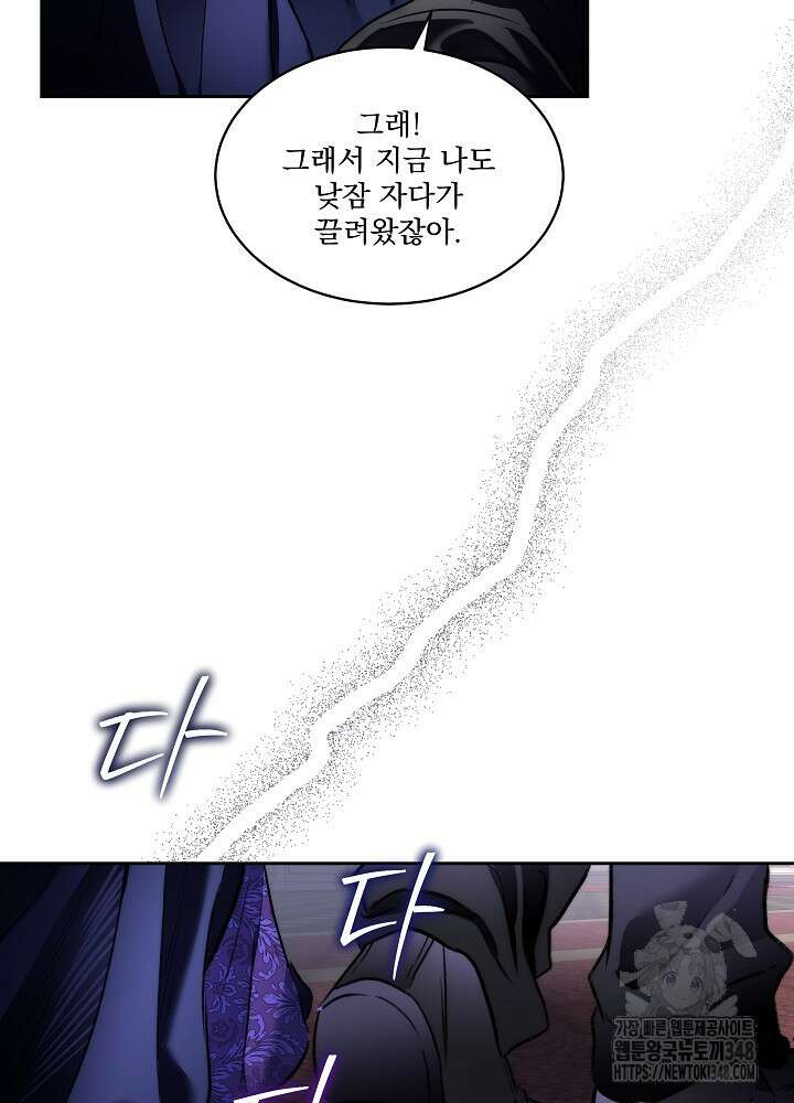 남주를 임시보호 중입니다 72화 74