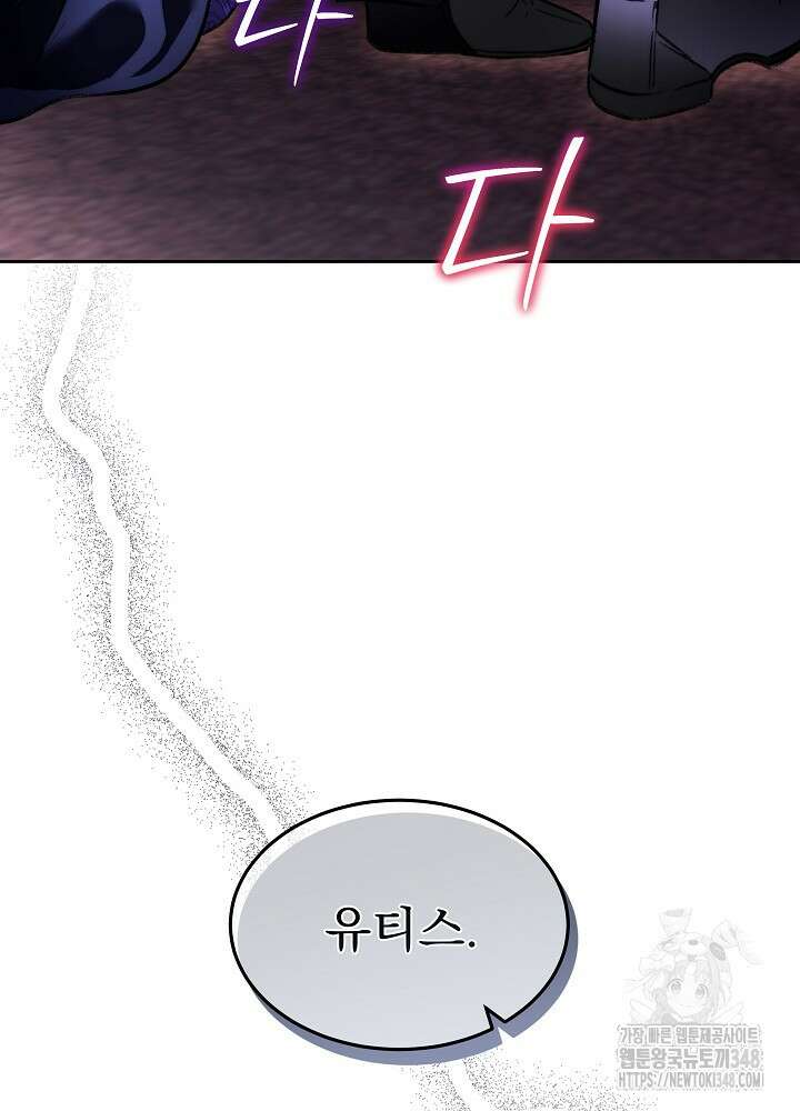 남주를 임시보호 중입니다 72화 75