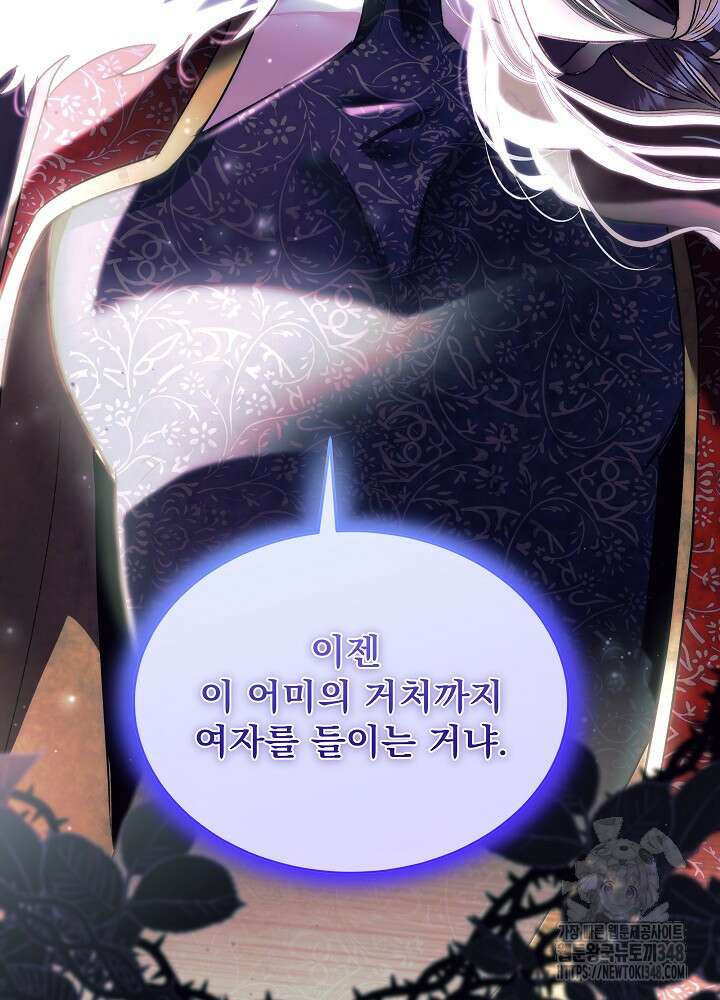 남주를 임시보호 중입니다 72화 78