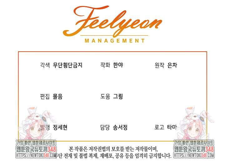 남주를 임시보호 중입니다 72화 80