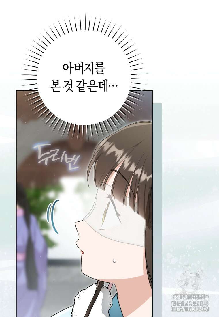 무림세가 천대받는 손녀 딸이 되었다 68화 5