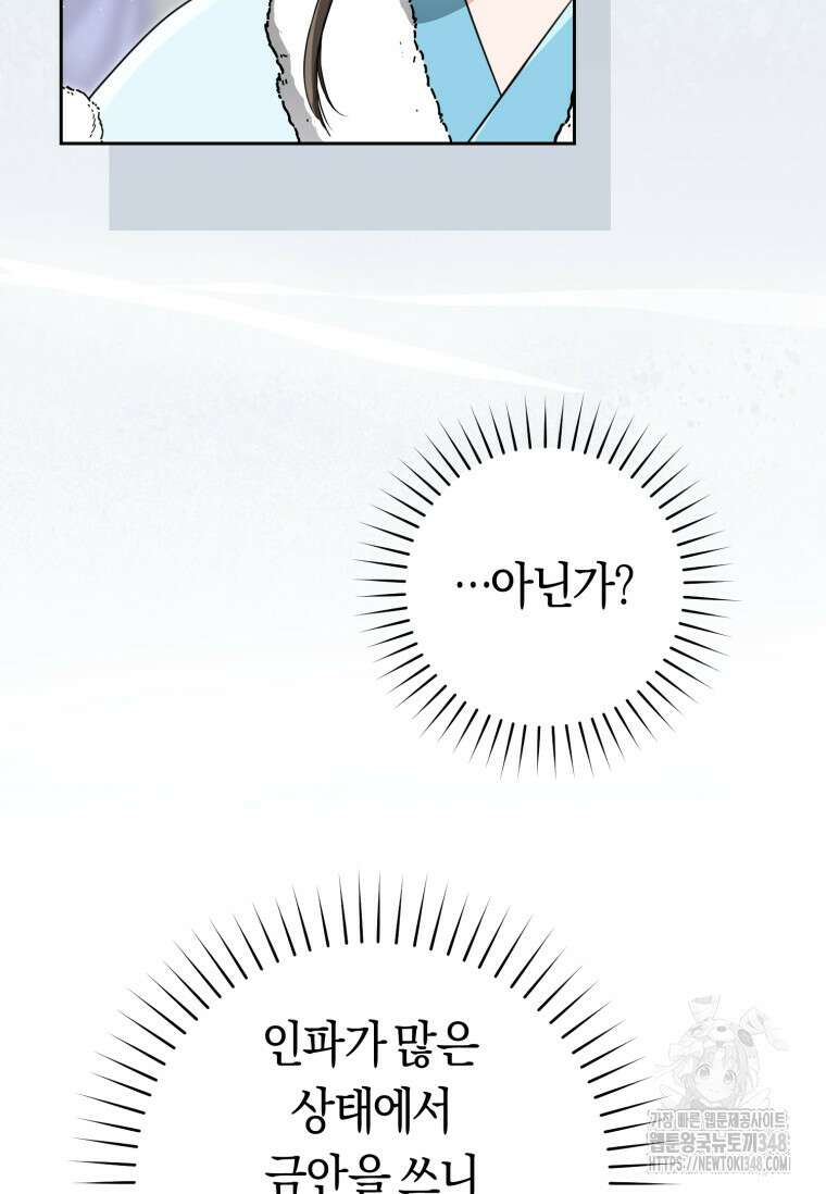 무림세가 천대받는 손녀 딸이 되었다 68화 6