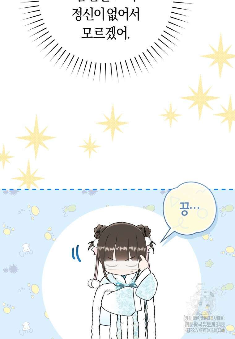 무림세가 천대받는 손녀 딸이 되었다 68화 7