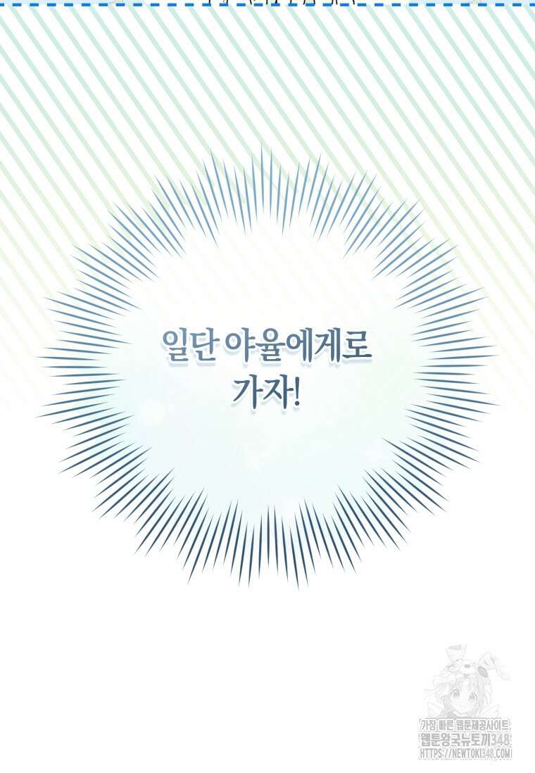 무림세가 천대받는 손녀 딸이 되었다 68화 8