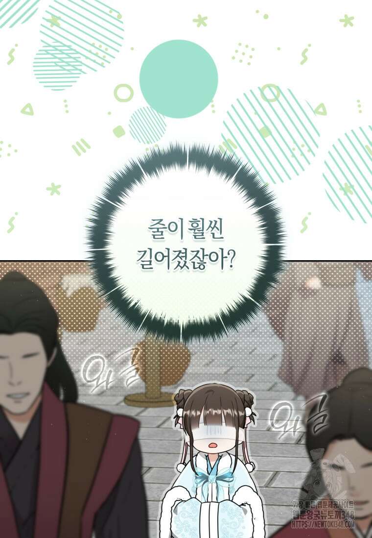 무림세가 천대받는 손녀 딸이 되었다 68화 12