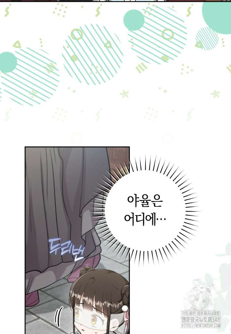 무림세가 천대받는 손녀 딸이 되었다 68화 13