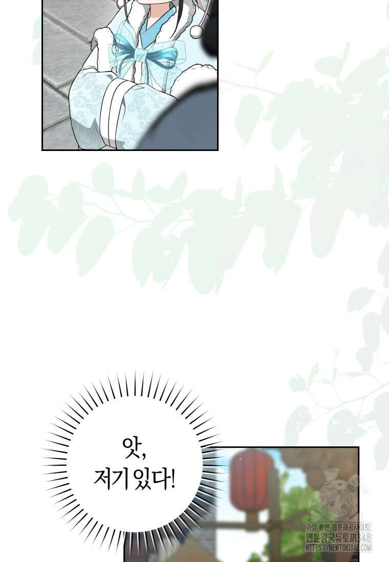 무림세가 천대받는 손녀 딸이 되었다 68화 14