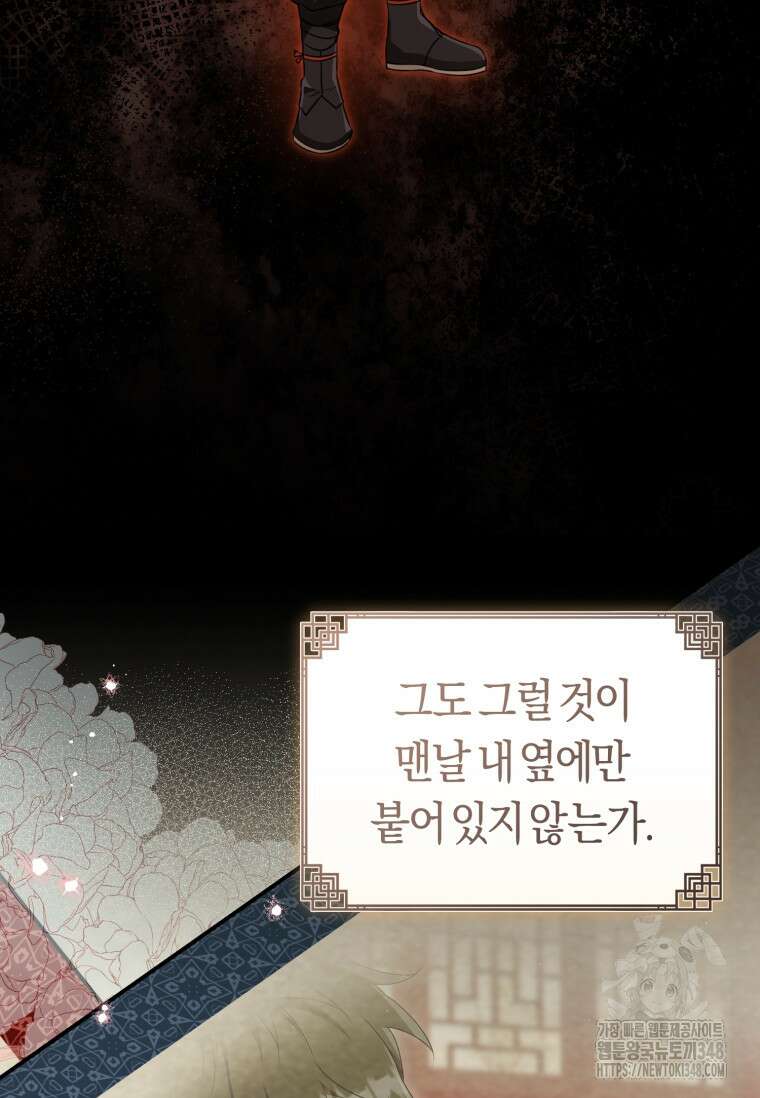 무림세가 천대받는 손녀 딸이 되었다 68화 21
