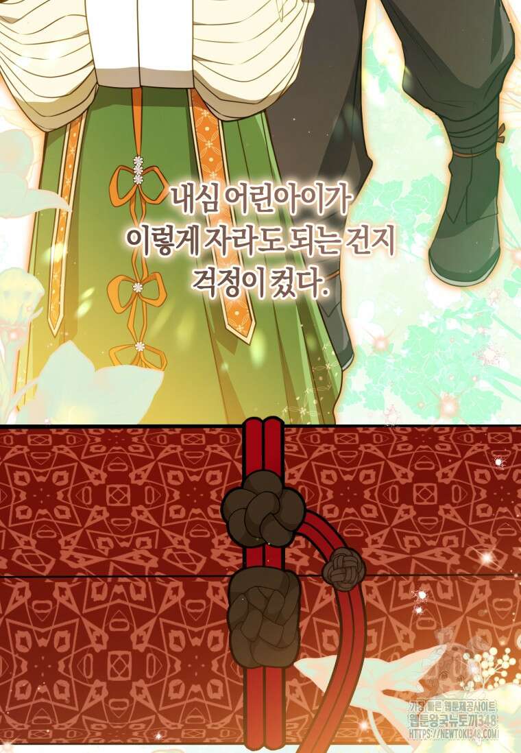 무림세가 천대받는 손녀 딸이 되었다 68화 26