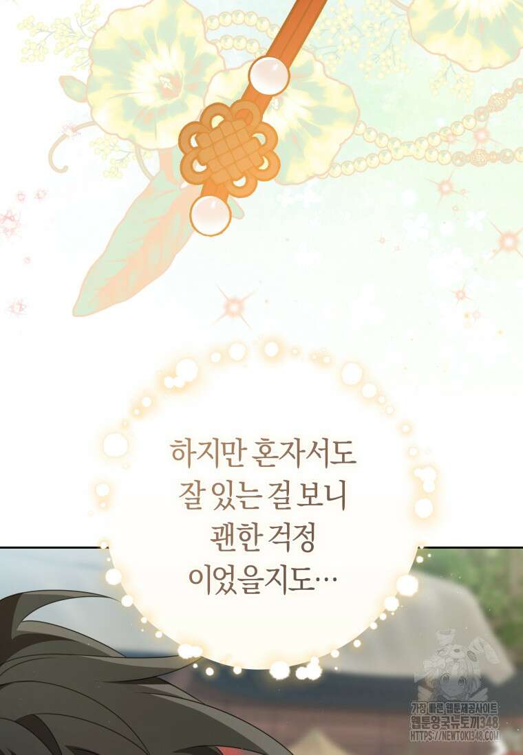 무림세가 천대받는 손녀 딸이 되었다 68화 27