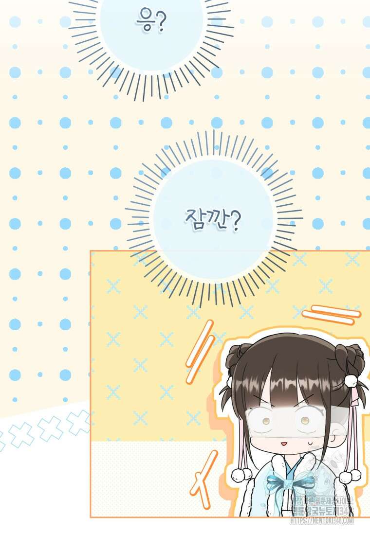 무림세가 천대받는 손녀 딸이 되었다 68화 29