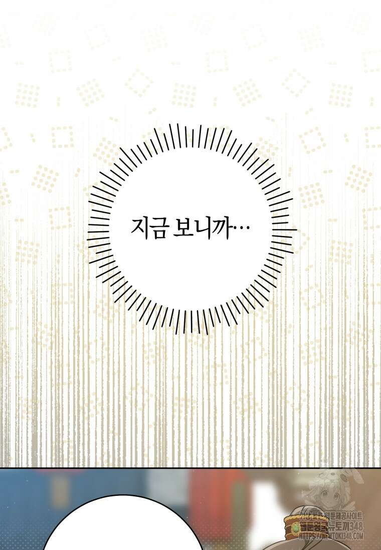 무림세가 천대받는 손녀 딸이 되었다 68화 30