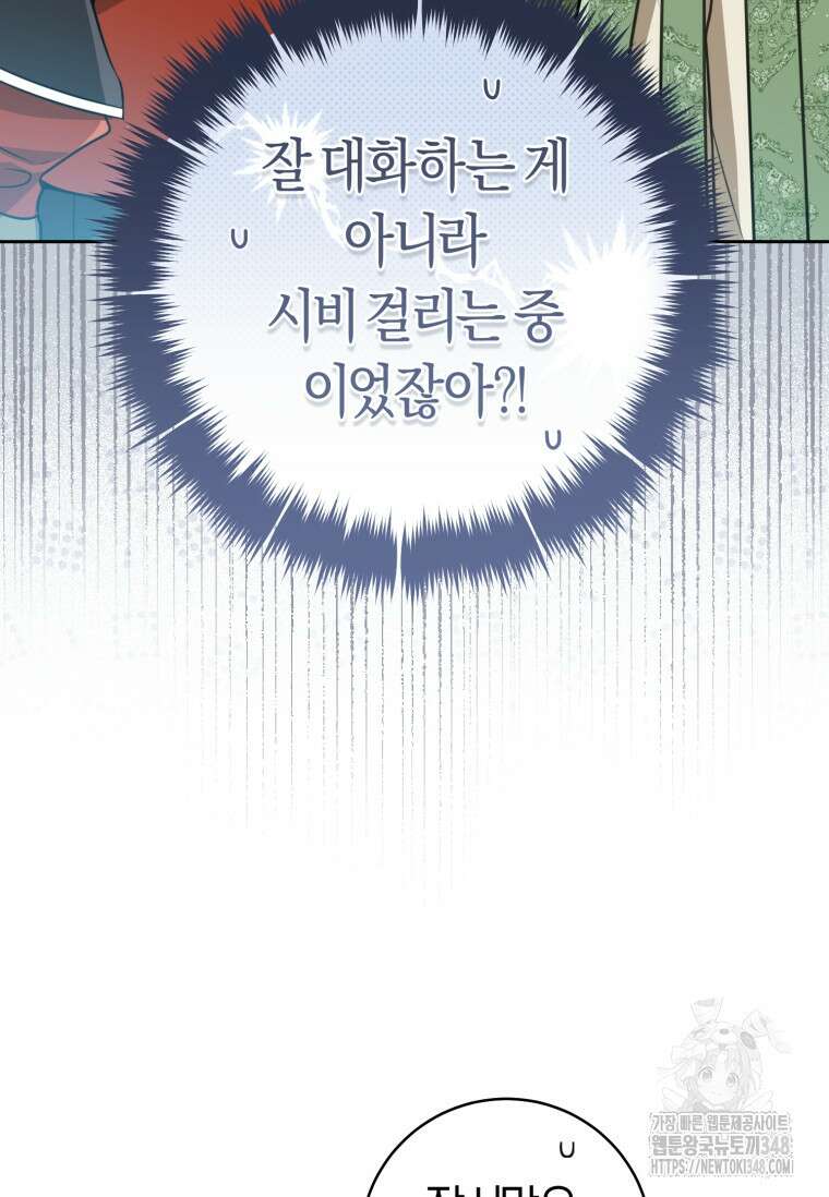 무림세가 천대받는 손녀 딸이 되었다 68화 32