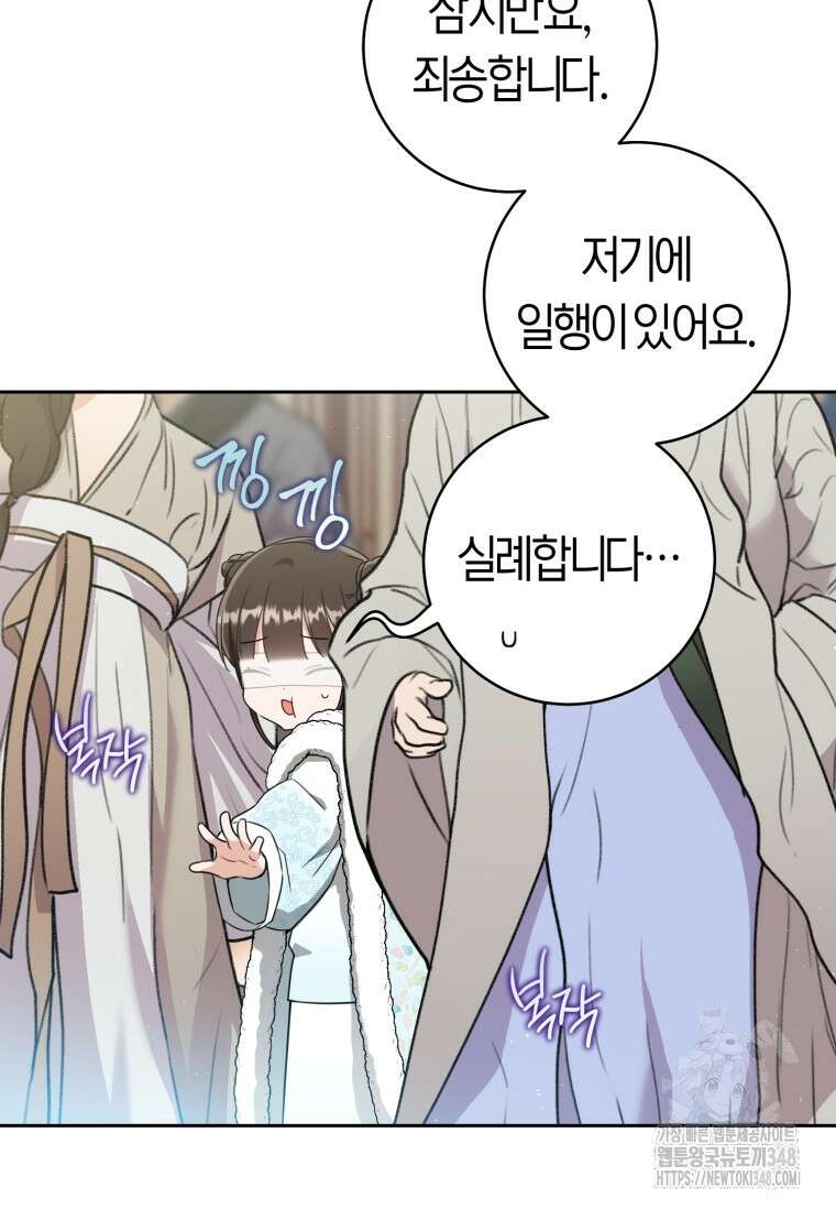 무림세가 천대받는 손녀 딸이 되었다 68화 33