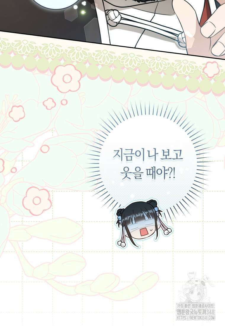 무림세가 천대받는 손녀 딸이 되었다 68화 38