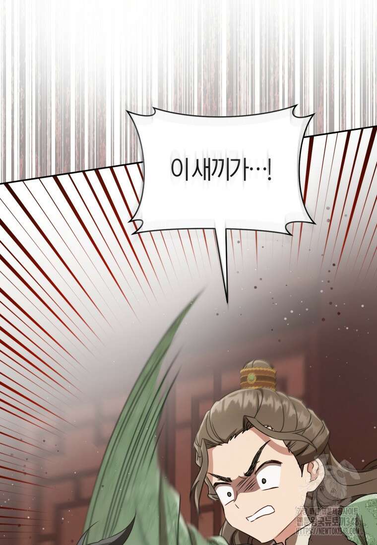 무림세가 천대받는 손녀 딸이 되었다 68화 40