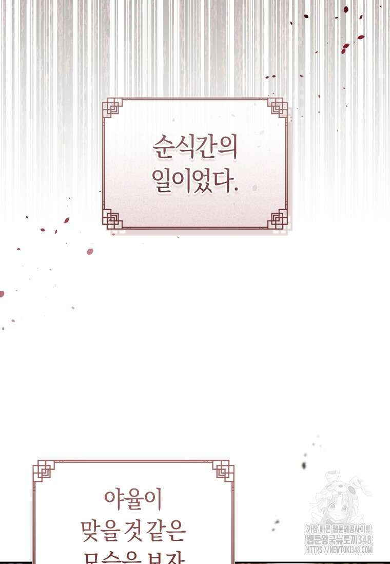 무림세가 천대받는 손녀 딸이 되었다 68화 42
