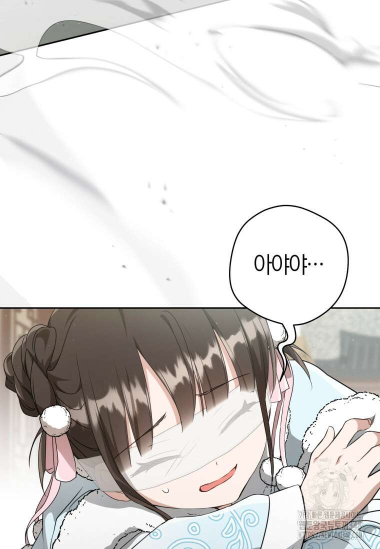 무림세가 천대받는 손녀 딸이 되었다 68화 49