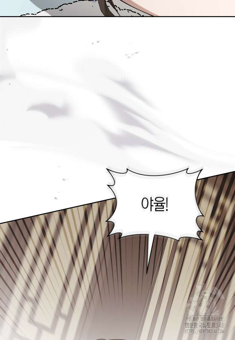 무림세가 천대받는 손녀 딸이 되었다 68화 51