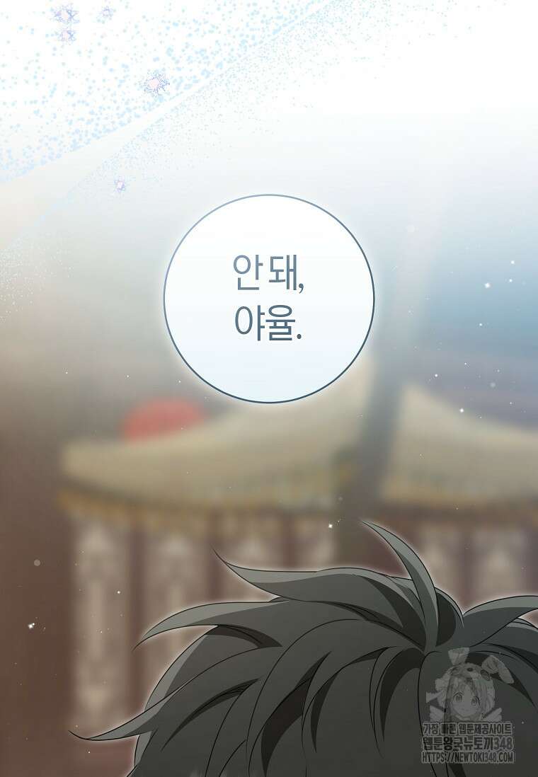 무림세가 천대받는 손녀 딸이 되었다 68화 71