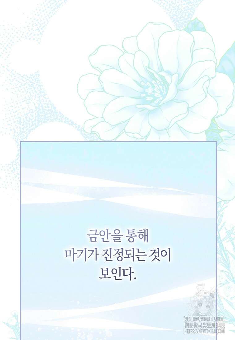 무림세가 천대받는 손녀 딸이 되었다 68화 73
