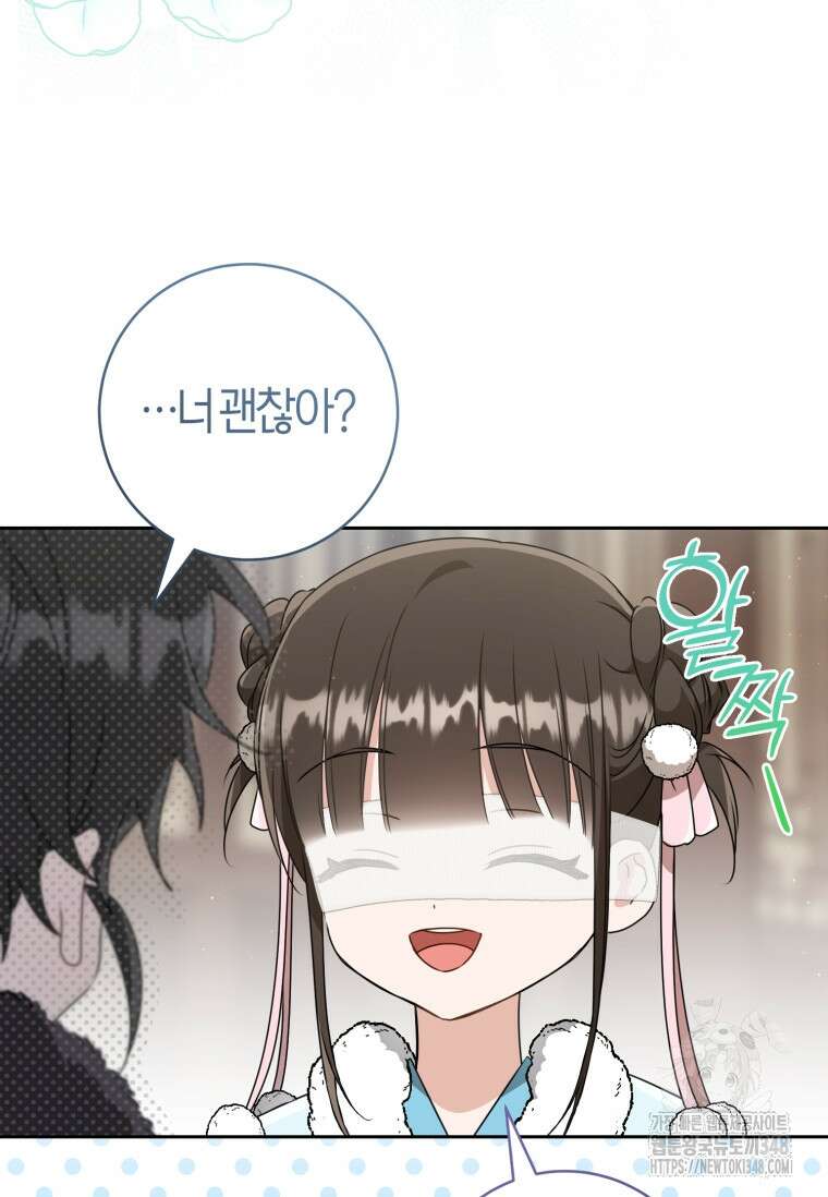 무림세가 천대받는 손녀 딸이 되었다 68화 75