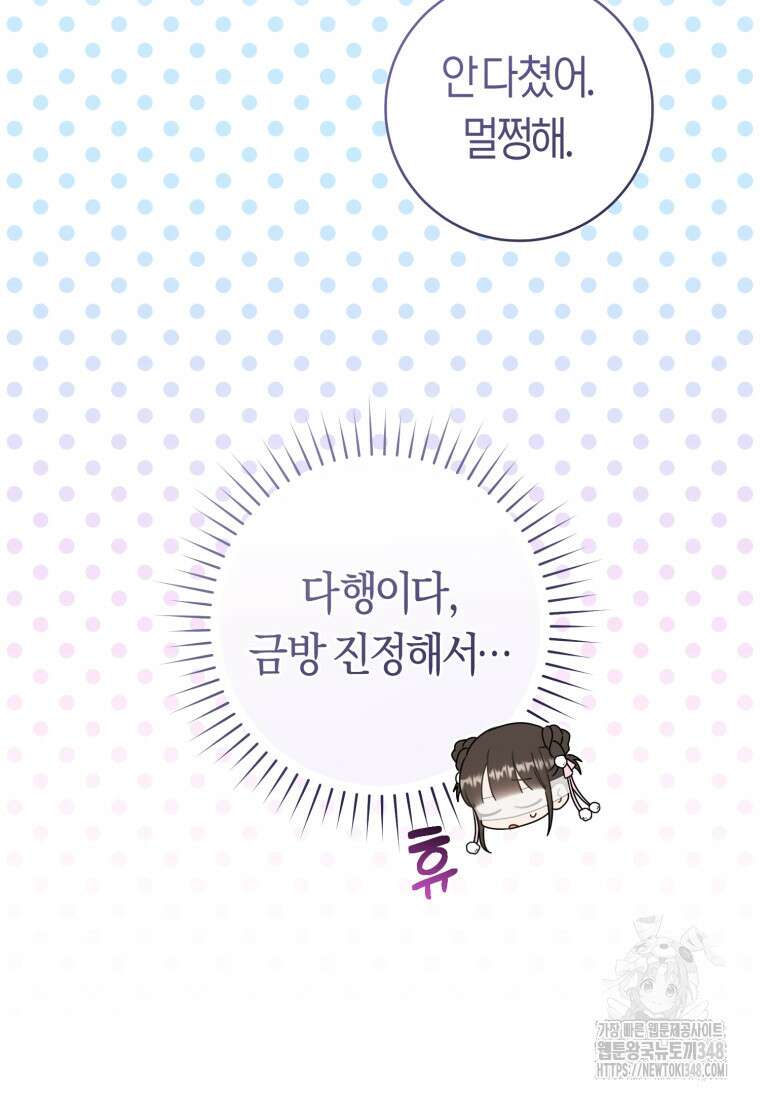 무림세가 천대받는 손녀 딸이 되었다 68화 76