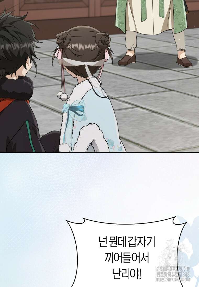 무림세가 천대받는 손녀 딸이 되었다 68화 79