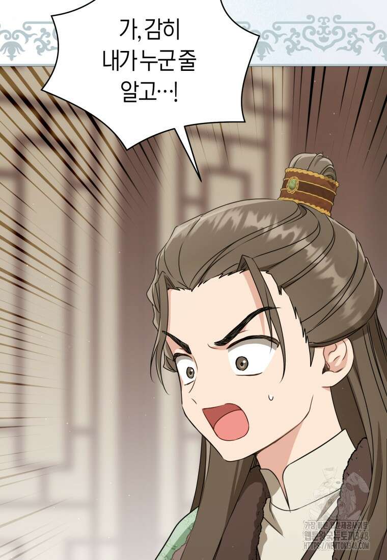 무림세가 천대받는 손녀 딸이 되었다 68화 81